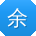 余洋同学