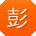 彭娜酱
