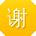 谢宇